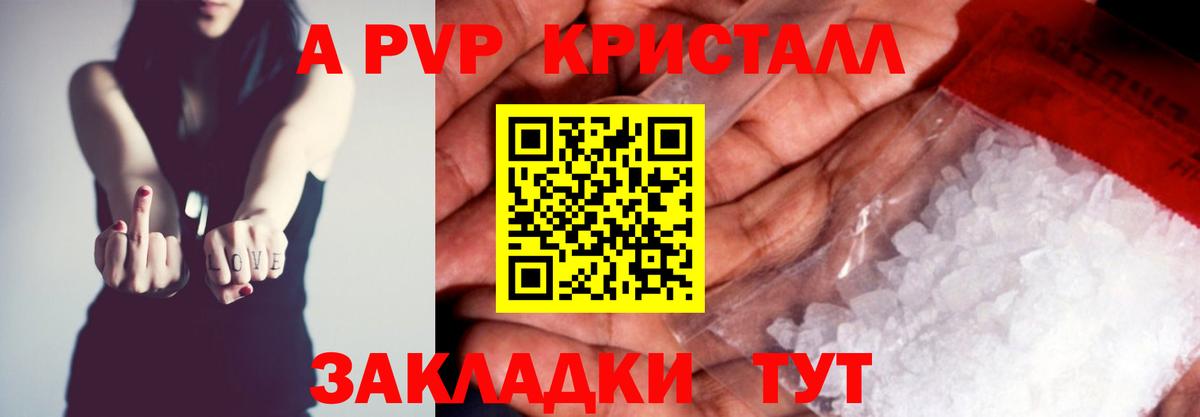 Альфа ПВП кристаллы Мытищи
