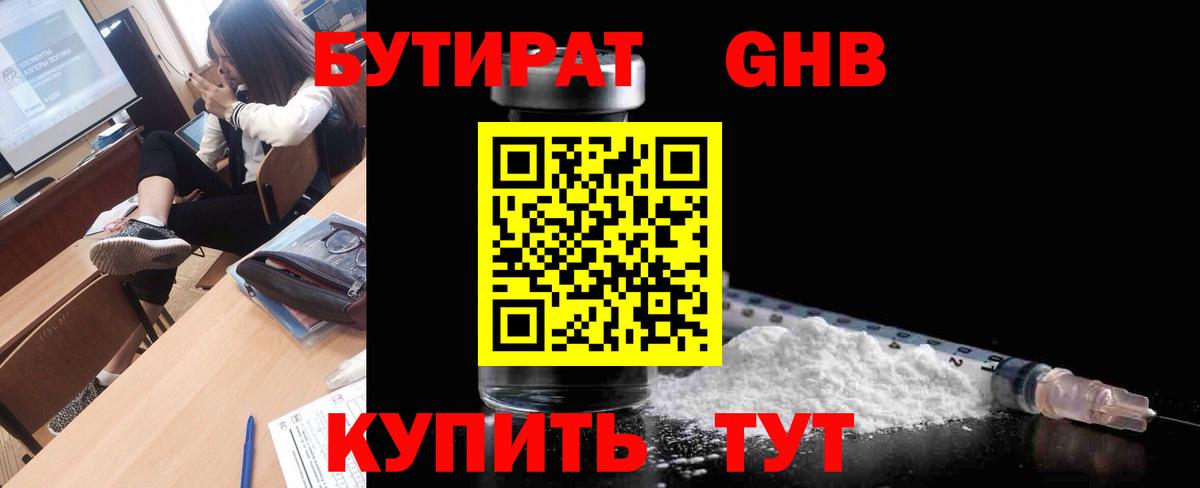 БУТИРАТ BDO 33%  Вход с VPN  Бутират  Мытищи 