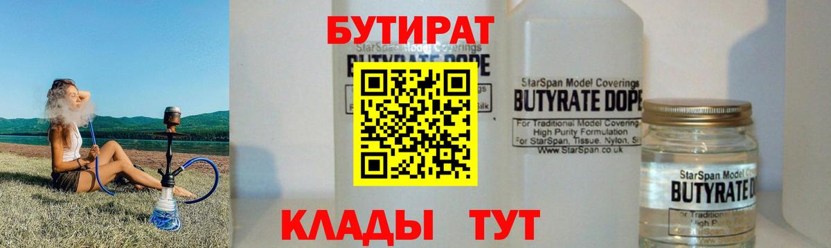 БУТИРАТ жидкий экстази Мытищи
